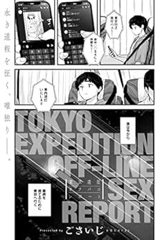 東京遠征オフパコレポート (comicアンスリウム) 